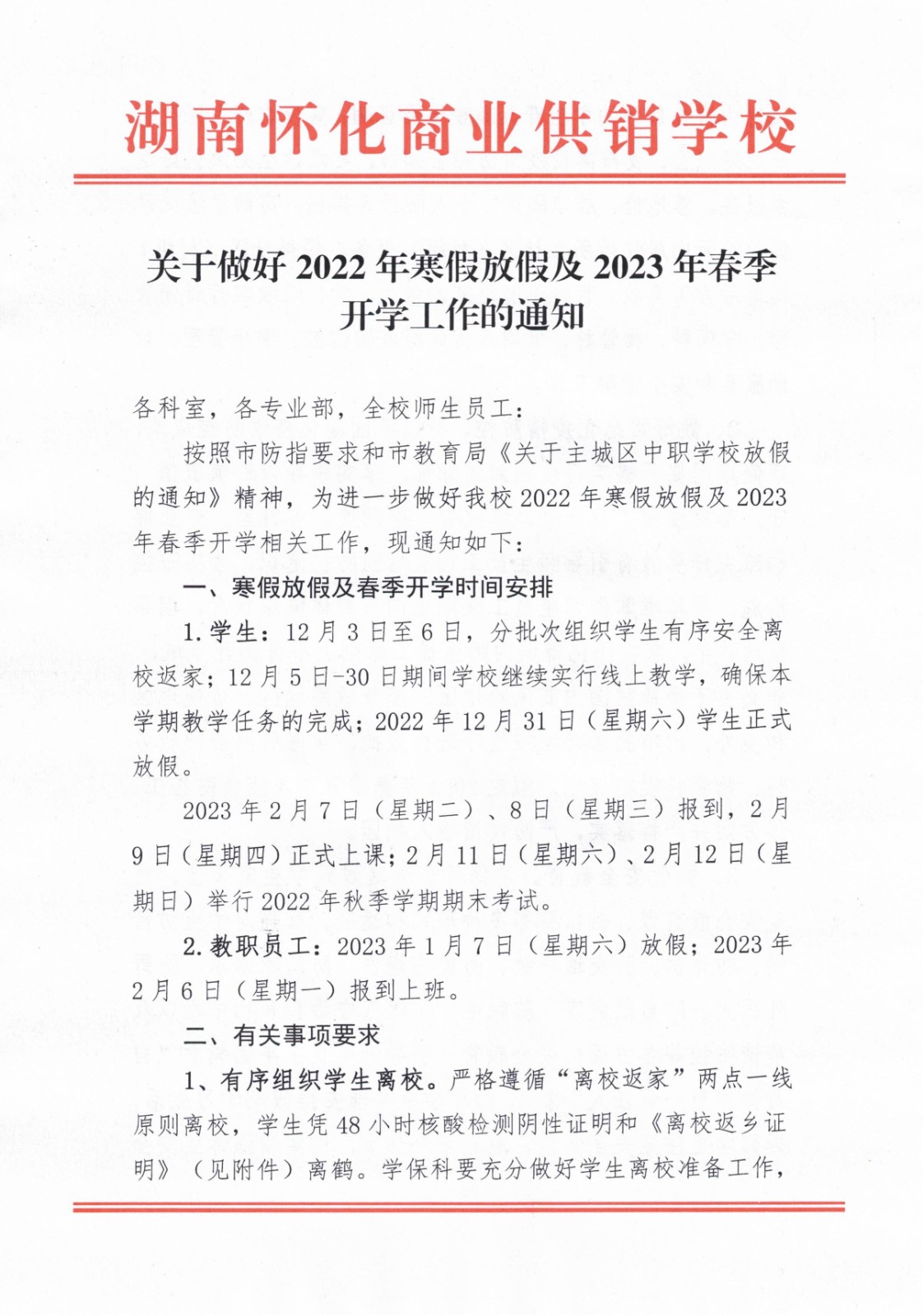 关于做好2022年寒假放假及2023年春季开学工作的通知(2)_00.jpg